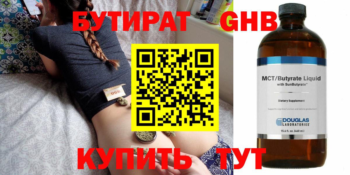Бутират  Вход с VPN  Россия  БУТИРАТ GHB 
