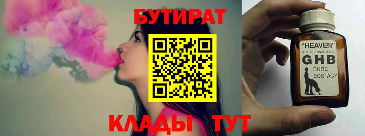 БУТИРАТ вода Россия