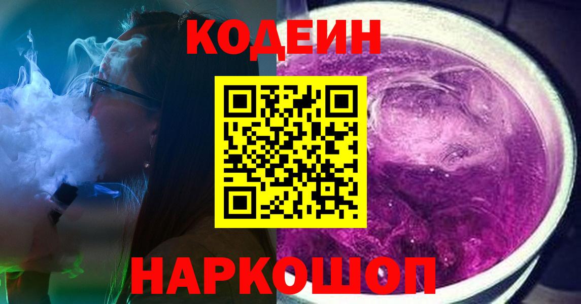 Кодеин напиток Lean (лин) Россия
