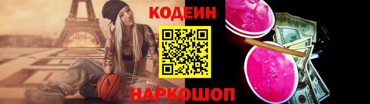 где продают наркотики  Вход с VPN  Россия  Кодеиновый сироп Lean напиток Lean (лин) 