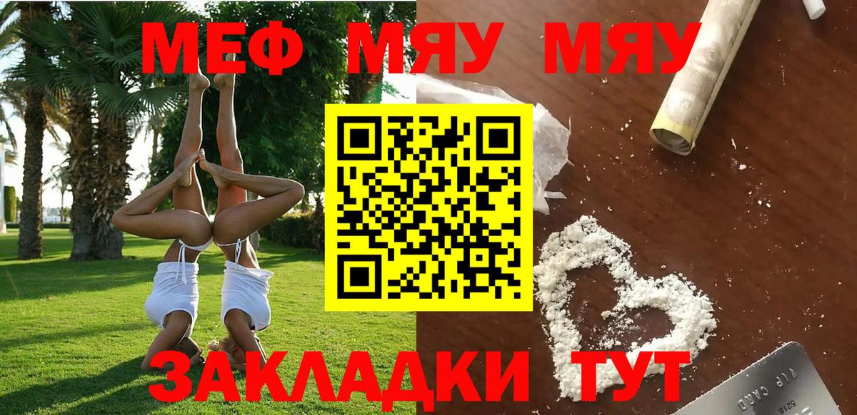 МЯУ-МЯУ 4 MMC  Вход с VPN  Мефедрон  Мефедрон  МЯУ-МЯУ VHQ  Россия 