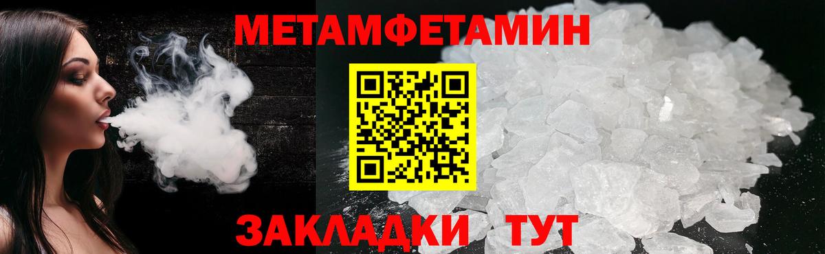 Метамфетамин кристалл  Вход с VPN  Метамфетамин  Россия 