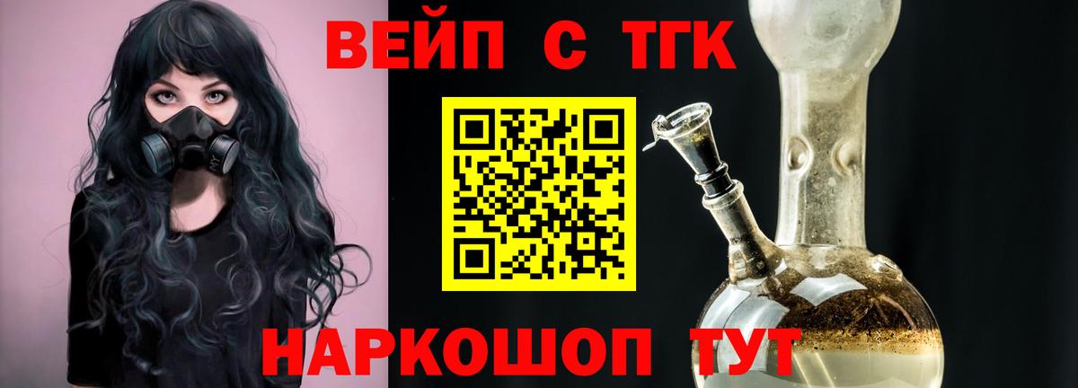 ТГК вейп с тгк  Вход с VPN  Дистиллят ТГК концентрат  Россия 